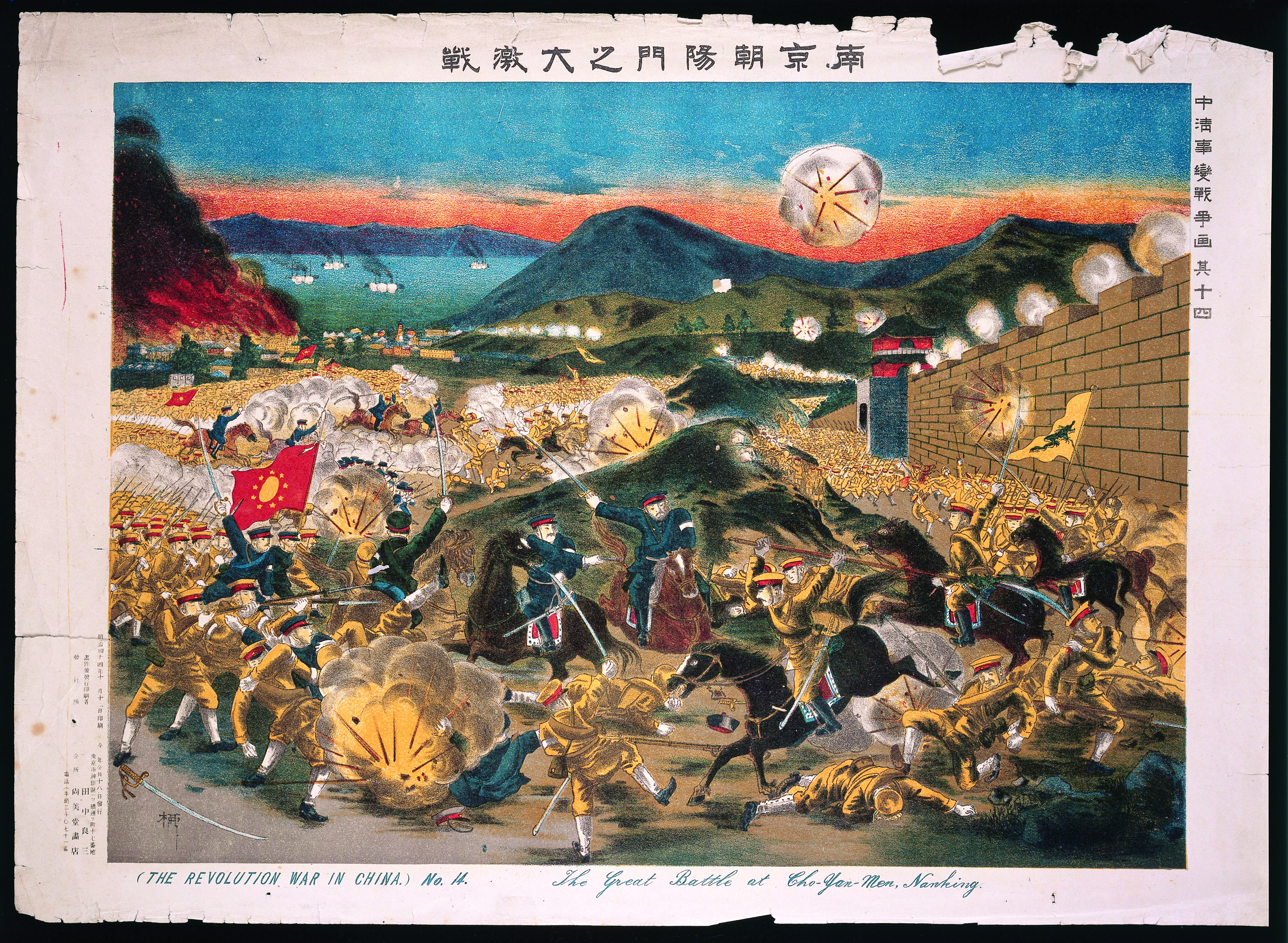 The battle at Cho-Yan-Men, Nanking, in the Revolution of 1911. (Credit: T. Myano, Wellcome Collection)